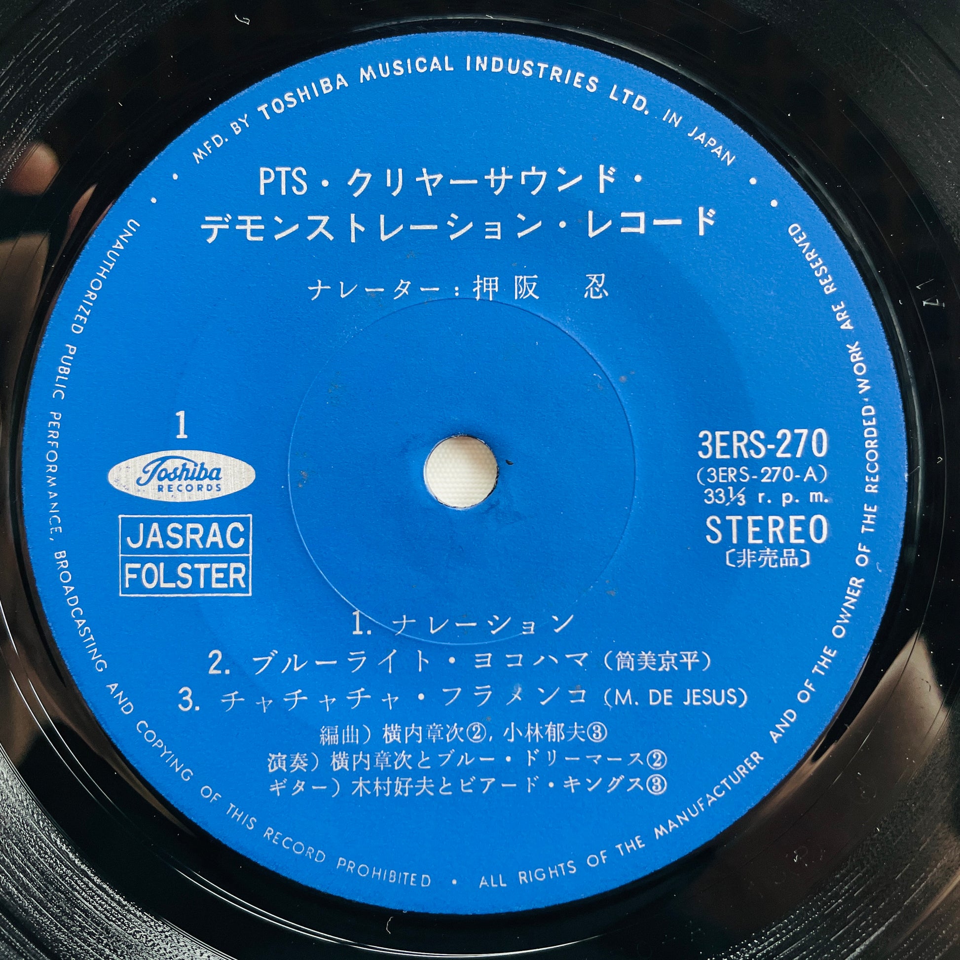 V.A. - Clear Sound Demonstration Record (Original 7") - Portal Records