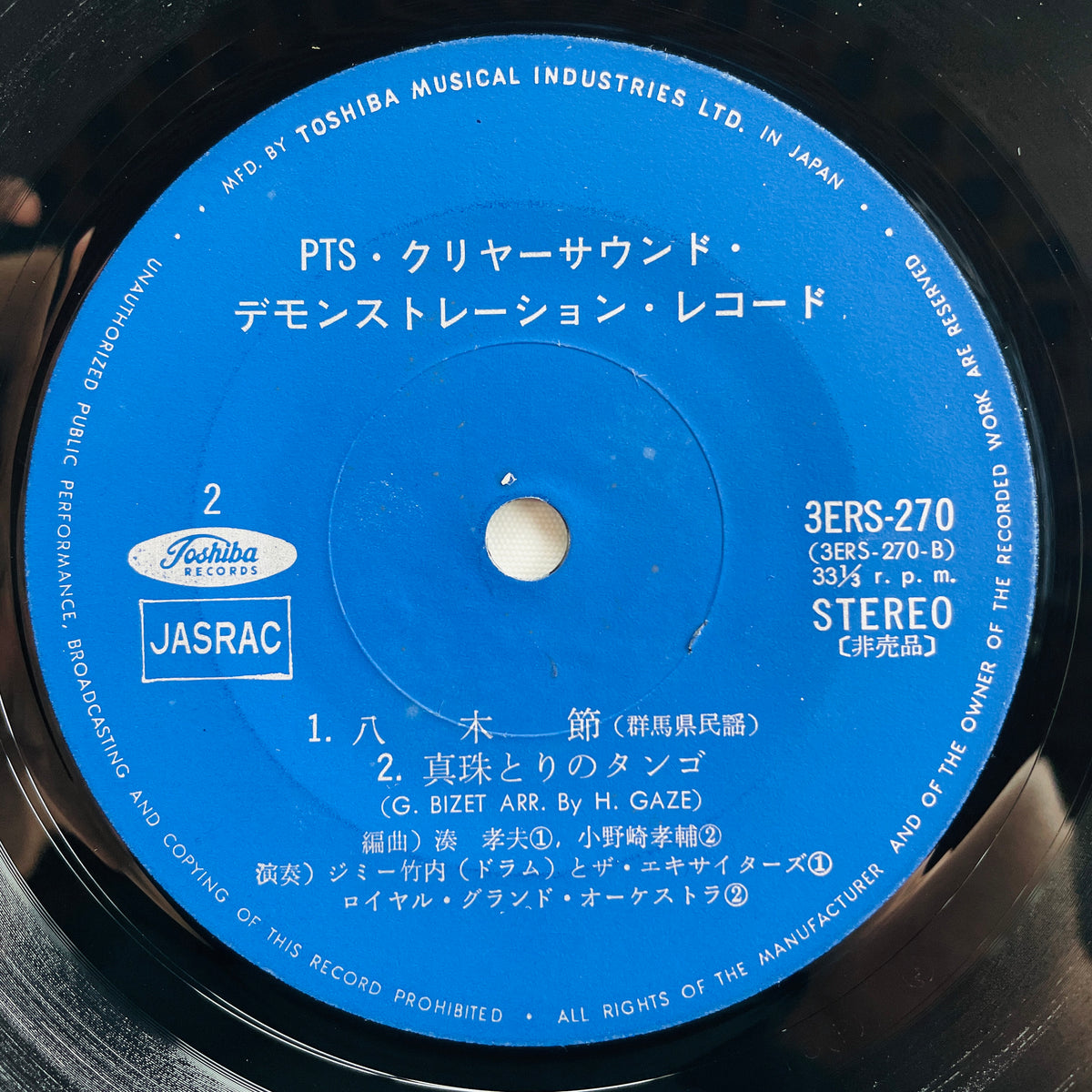 Portal Records V.A. - Clear Sound Demonstration Record (Original 7