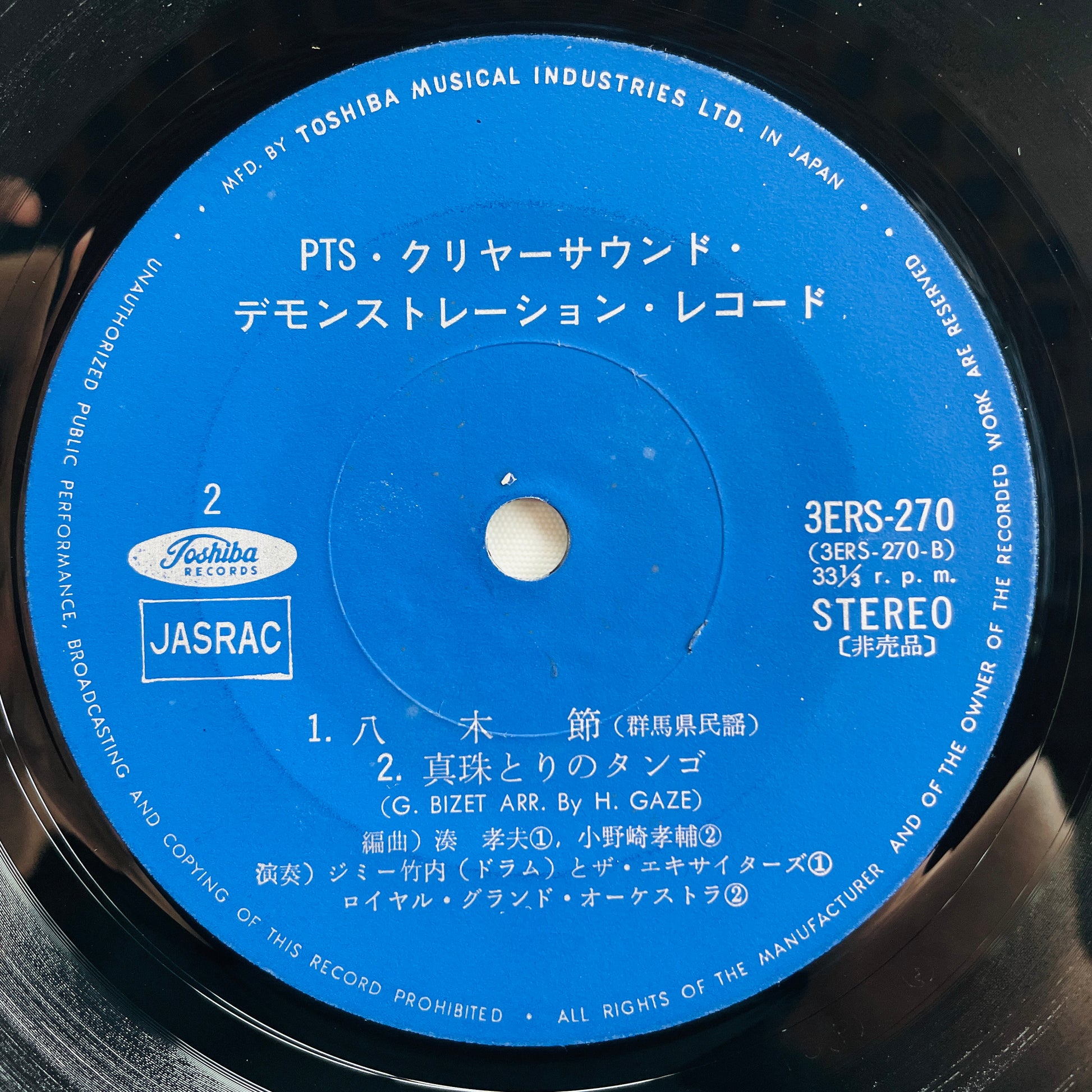 V.A. - Clear Sound Demonstration Record (Original 7") - Portal Records