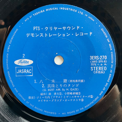 V.A. - Clear Sound Demonstration Record (Original 7") - Portal Records