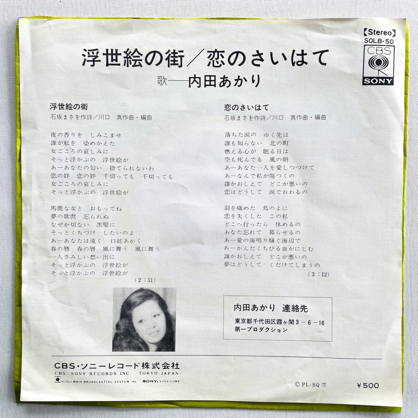 Akari Uchida - Ukiyoe no Machi (Original 7") - Portal Records