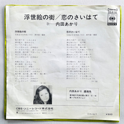 Akari Uchida - Ukiyoe no Machi (Original 7") - Portal Records
