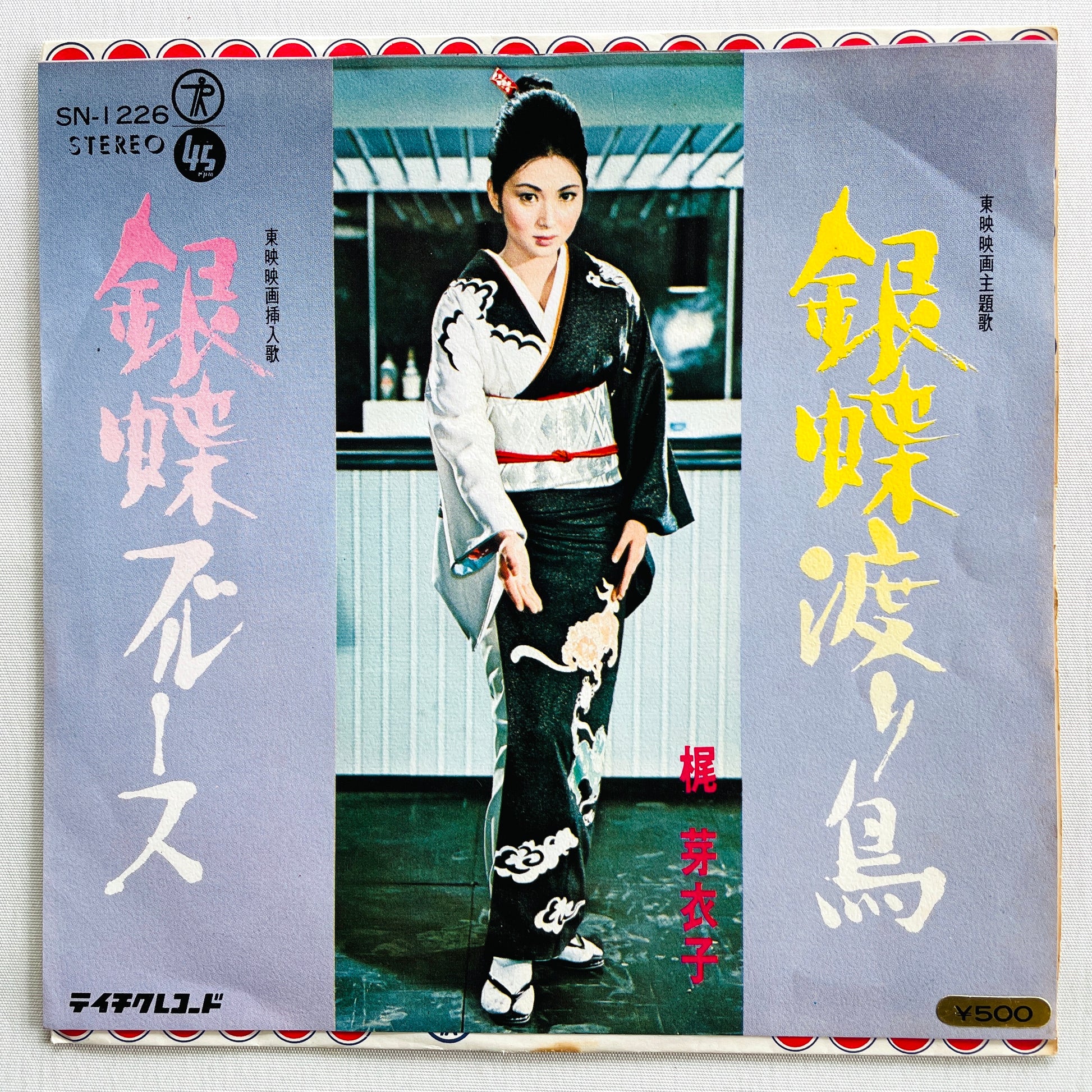 Meiko Kaji - Ginchou Wataridori (Original 7") - Portal Records