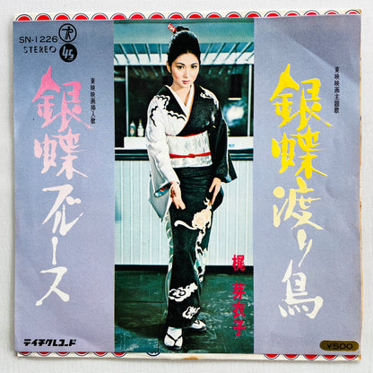 Meiko Kaji - Ginchou Wataridori (Original 7") - Portal Records