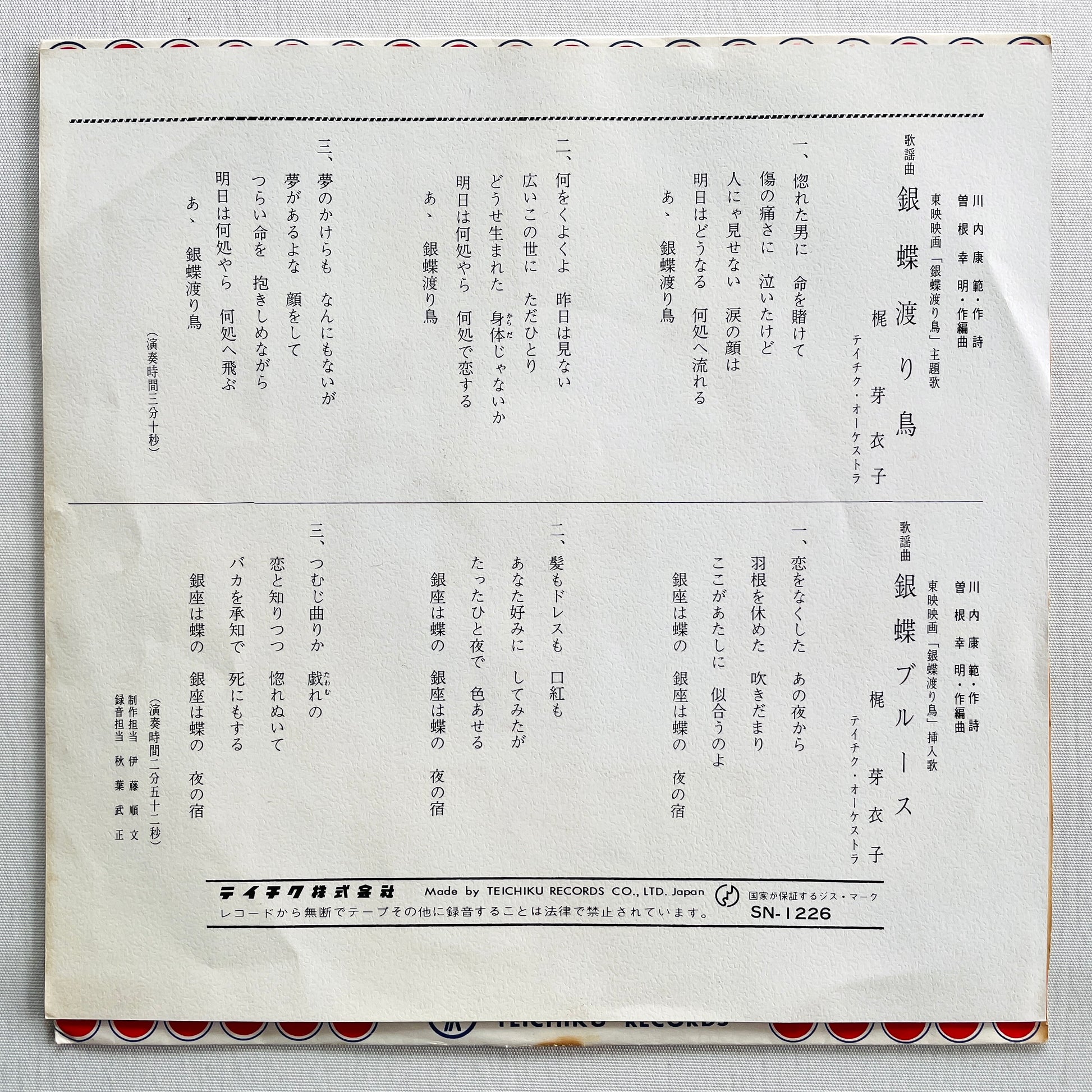Meiko Kaji - Ginchou Wataridori (Original 7") - Portal Records
