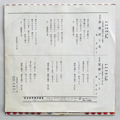 Meiko Kaji - Ginchou Wataridori (Original 7") - Portal Records