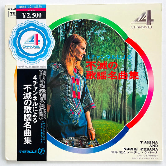 Toru Arima & Noche Cubana - Fumetsu no Kayo Meikyokushu (Original, Quadraphonic) - Portal Records