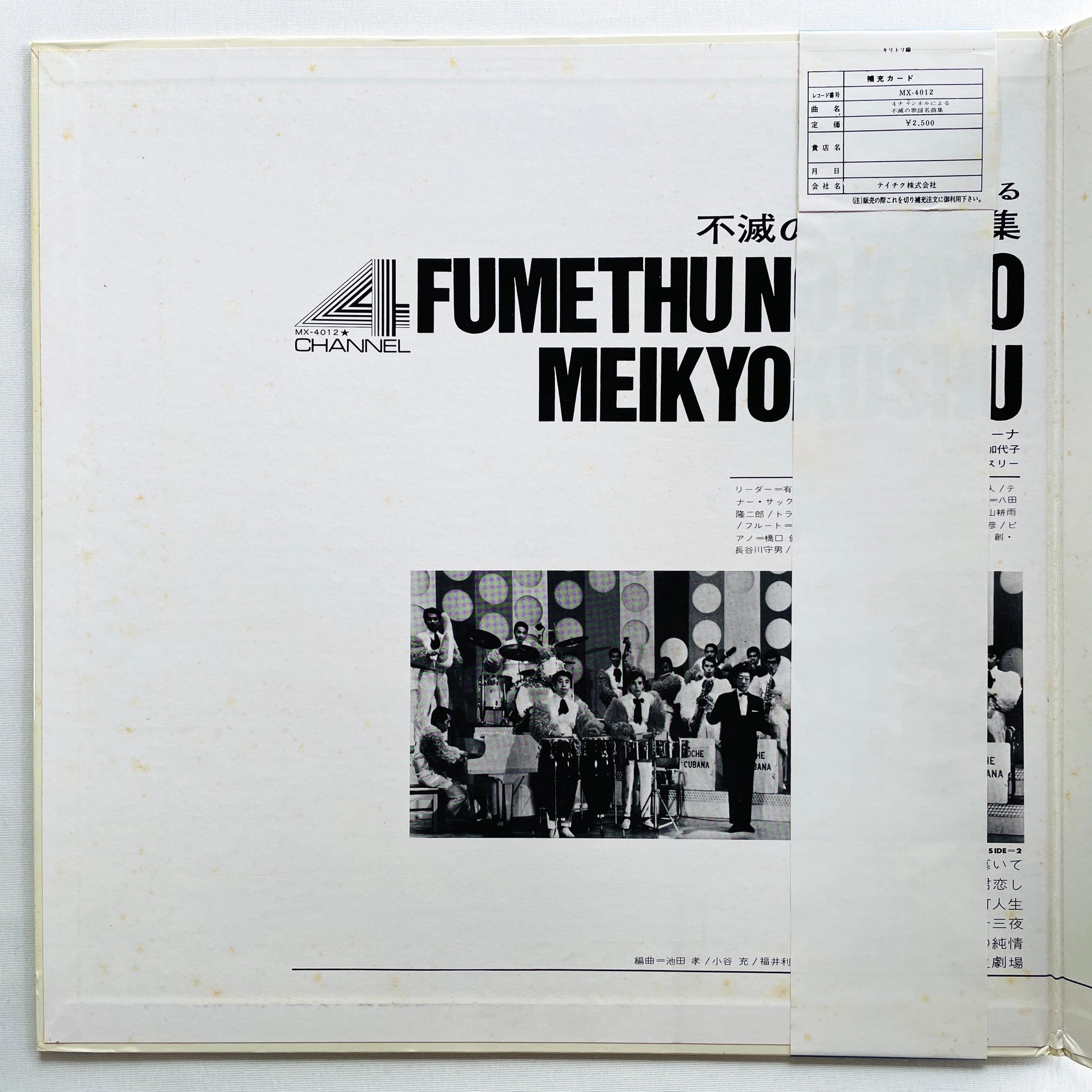 Toru Arima & Noche Cubana - Fumetsu no Kayo Meikyokushu (Original, Quadraphonic) - Portal Records