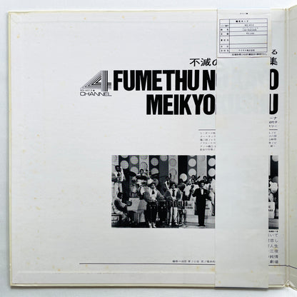 Toru Arima & Noche Cubana - Fumetsu no Kayo Meikyokushu (Original, Quadraphonic) - Portal Records