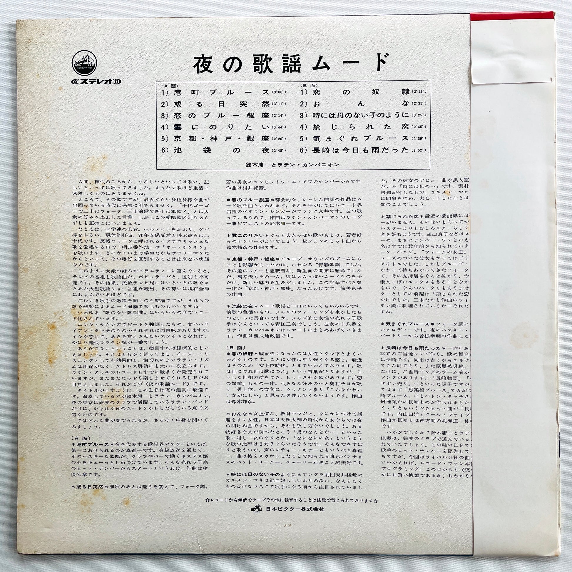 Youichi Suzuki & Latin Companion - Yoru no Kayo Mood (Original) - Portal Records