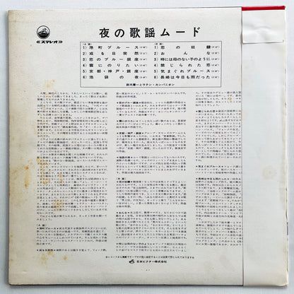 Youichi Suzuki & Latin Companion - Yoru no Kayo Mood (Original) - Portal Records