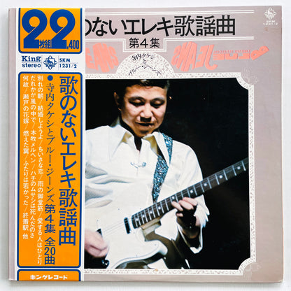Takeshi Terauchi & Blue Jeans - Uta no Nai Eleki Kayokyoku IV (Original) - Portal Records