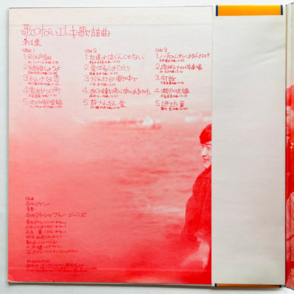 Takeshi Terauchi & Blue Jeans - Uta no Nai Eleki Kayokyoku IV (Original) - Portal Records