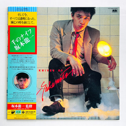 Ryuichi Sakamoto - Thousand Knives (Reissue, Remastered, 180gram heavyweight vinyl)