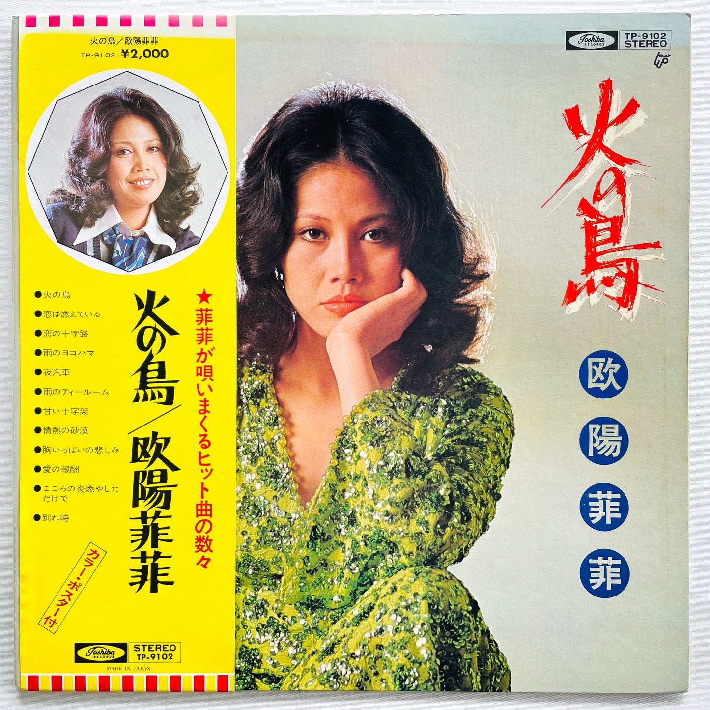 Ouyang Fei Fei - Hi no Tori (Original) - Portal Records