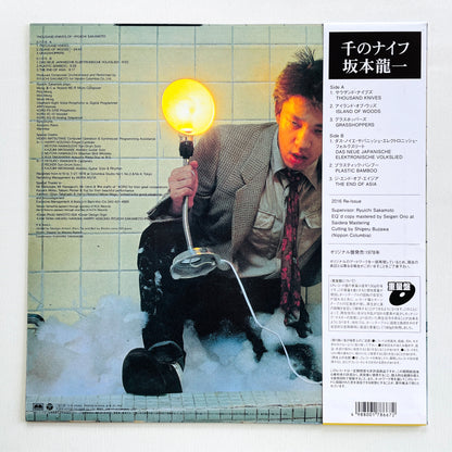 Ryuichi Sakamoto - Thousand Knives (Reissue, Remastered, 180gram heavyweight vinyl)