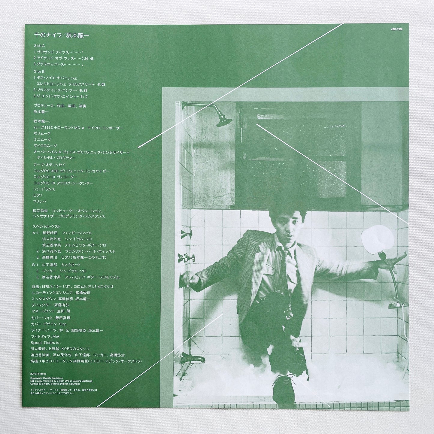 Ryuichi Sakamoto - Thousand Knives (Reissue, Remastered, 180gram heavyweight vinyl)