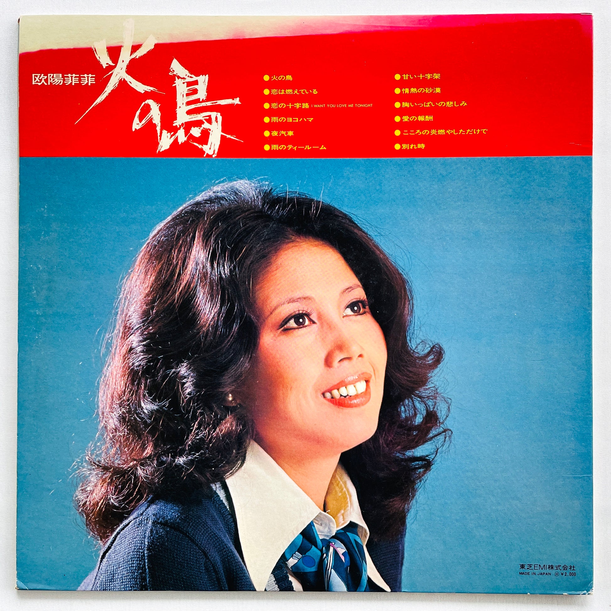 Ouyang Fei Fei - Hi no Tori (Original) - Portal Records
