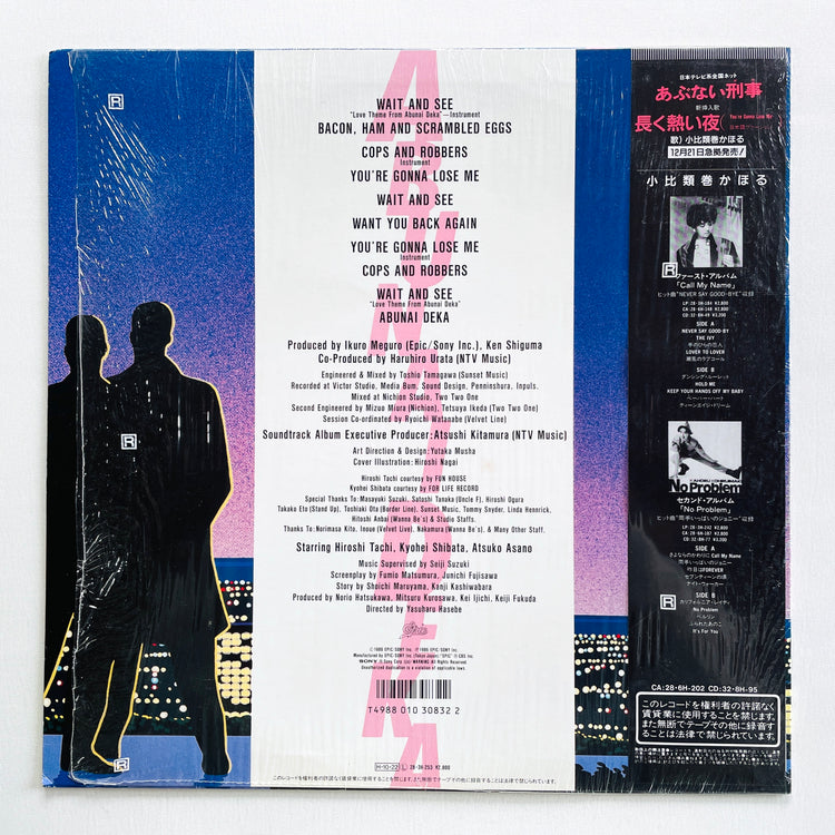 Original Soundtrack - Abunai Deka (Original)