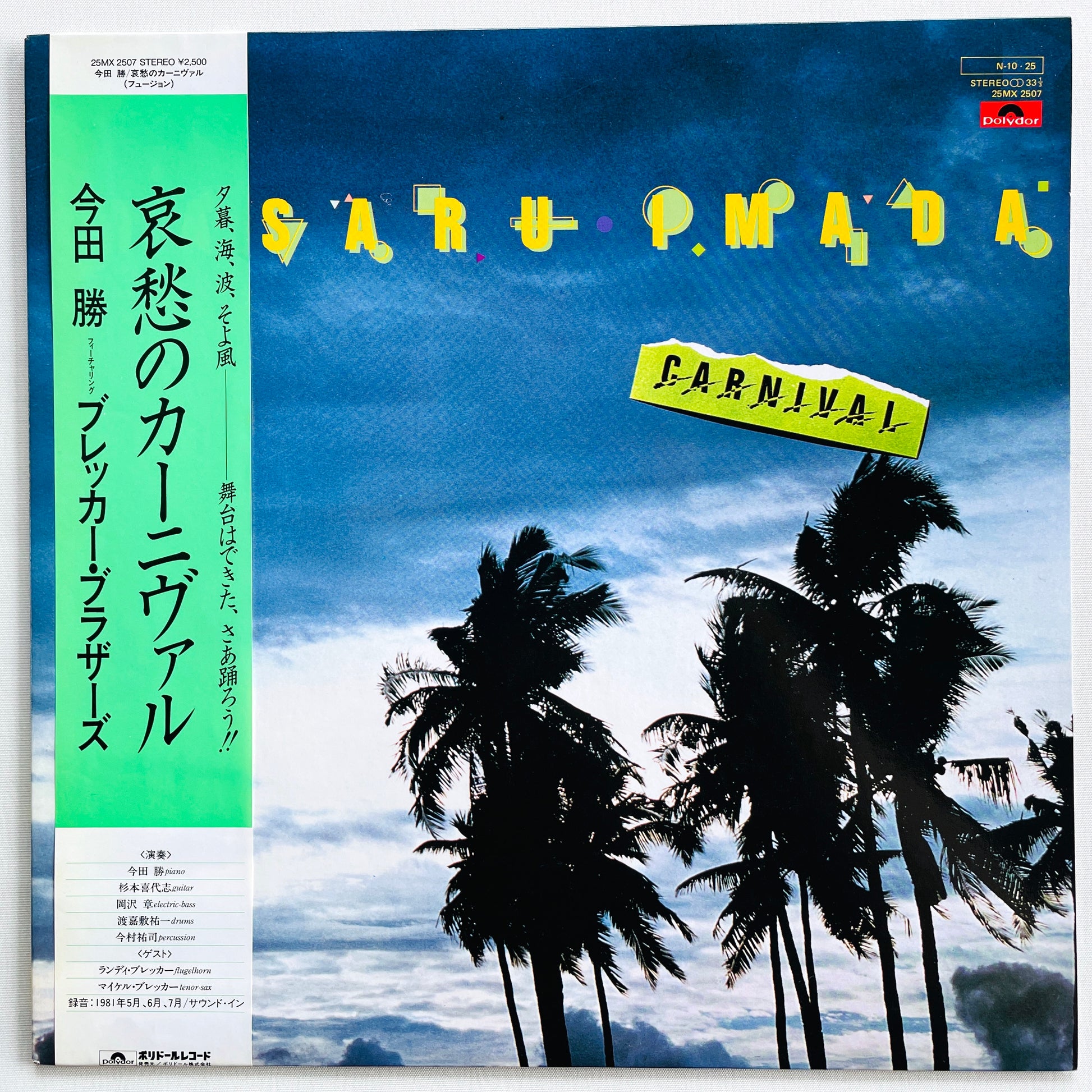 Masaru Imada - Carnival (2nd Pressing) - Portal Records