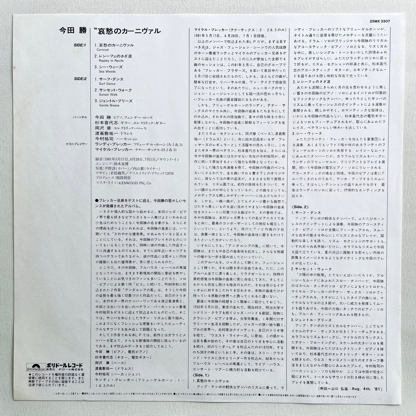 Masaru Imada - Carnival (2nd Pressing) - Portal Records