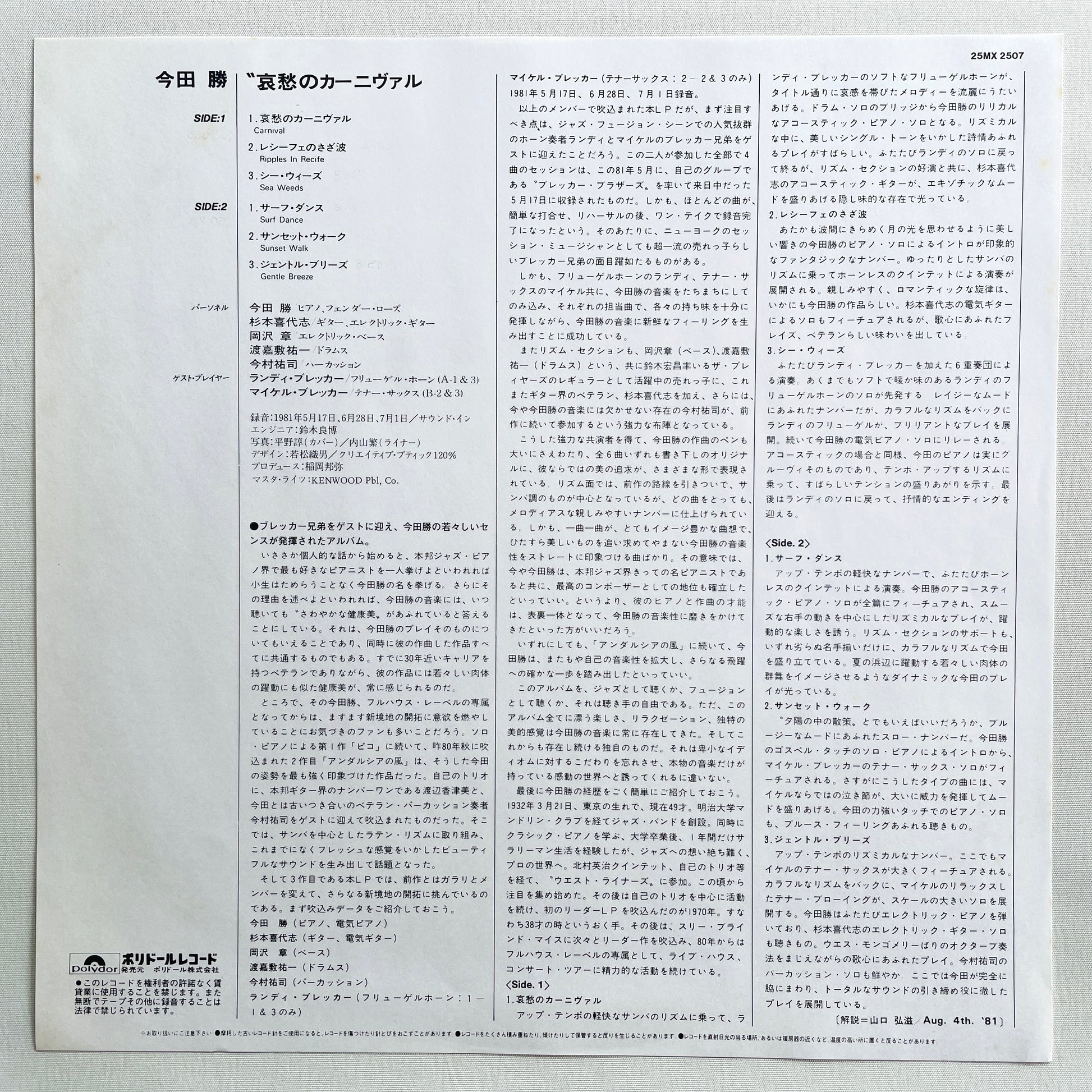 Masaru Imada - Carnival (2nd Pressing) - Portal Records