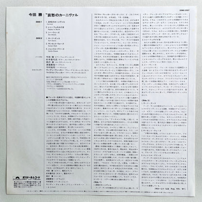 Masaru Imada - Carnival (2nd Pressing) - Portal Records