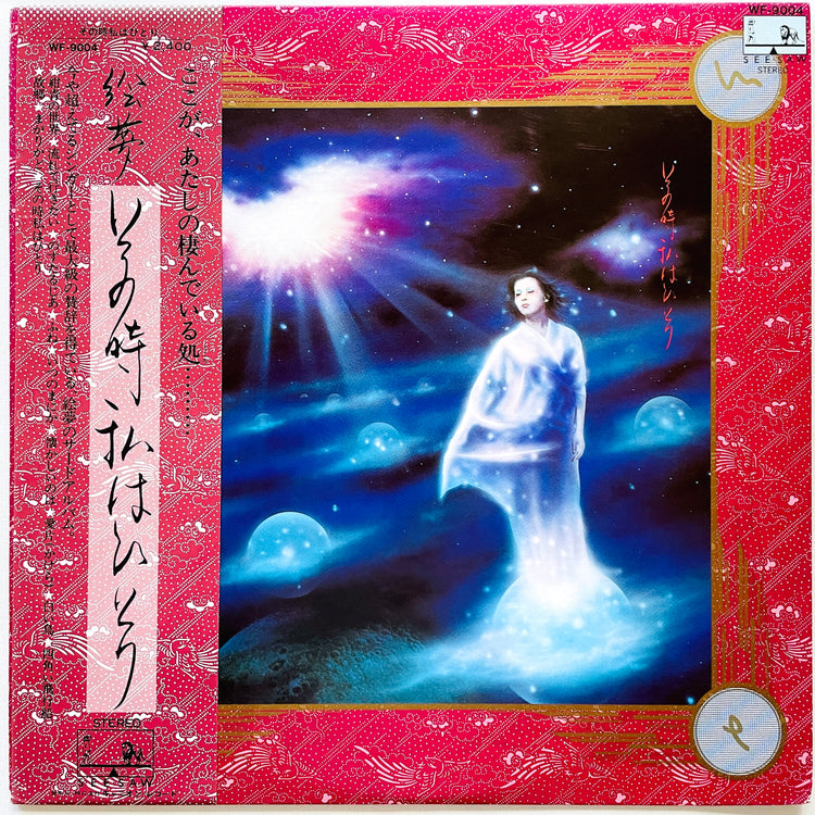 Emu - Sonotoki Watashiha Hitori - Portal Records