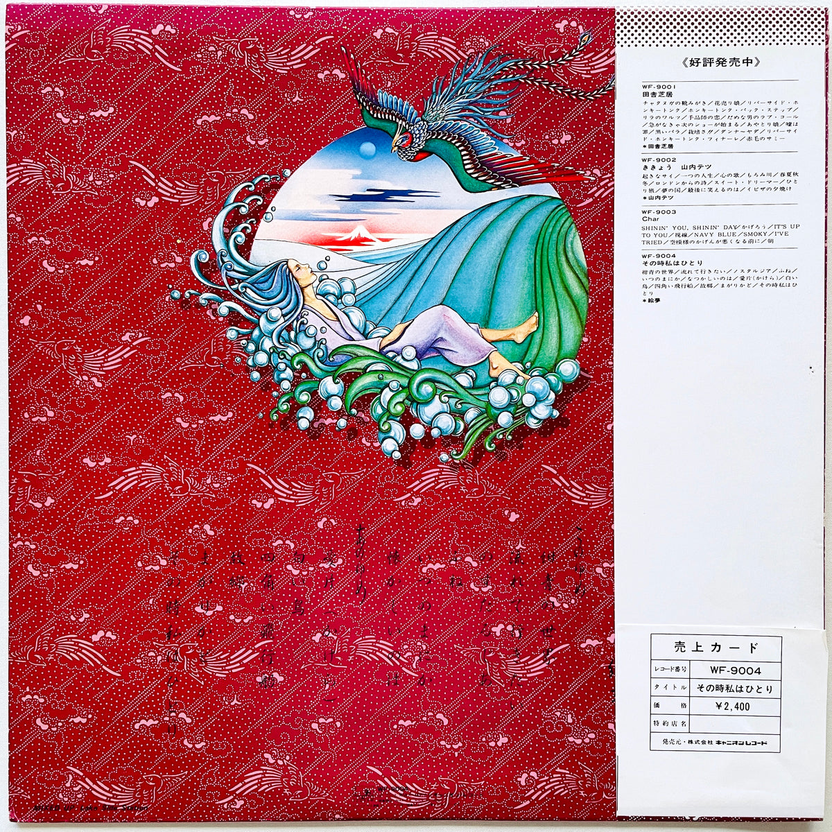 Emu - Sonotoki Watashiha Hitori - Portal Records