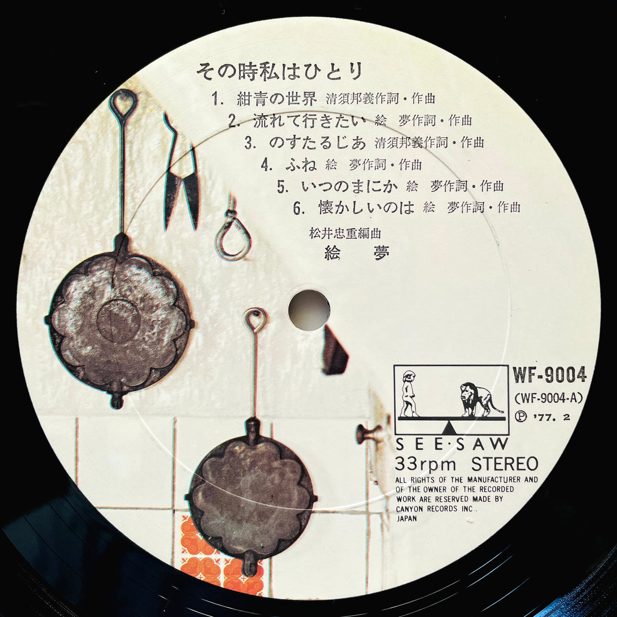 Emu - Sonotoki Watashiha Hitori - Portal Records
