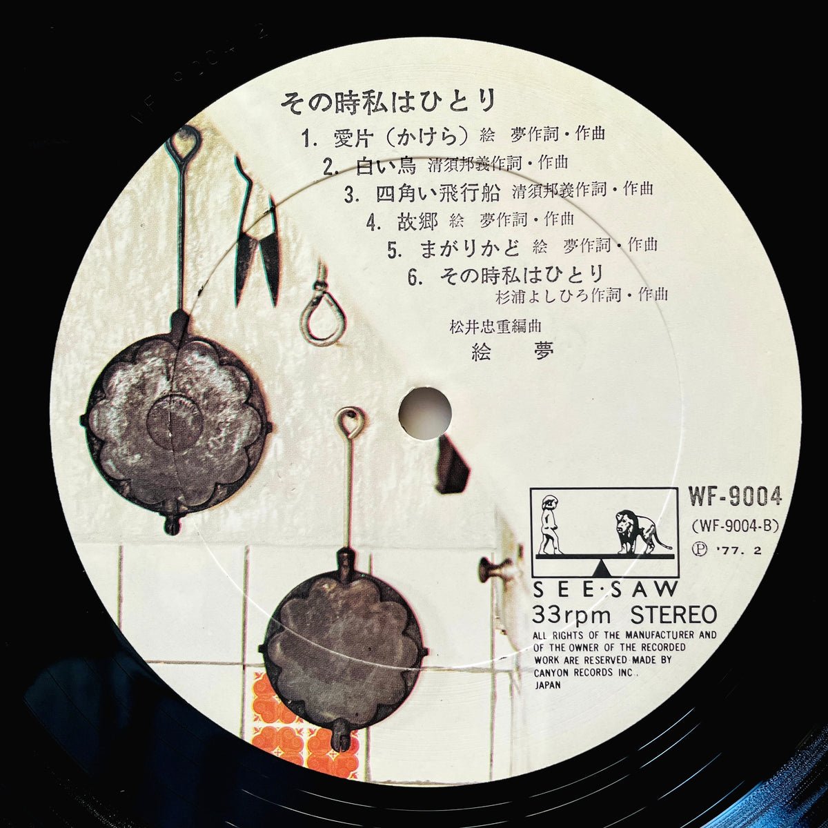 Emu - Sonotoki Watashiha Hitori - Portal Records