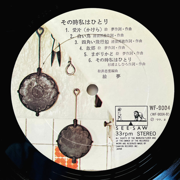 Emu - Sonotoki Watashiha Hitori - Portal Records