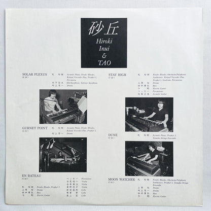 Hiroki Inui & Tao - The Illusion Of Sand Hills (Original, w/Photo Book) - Portal Records