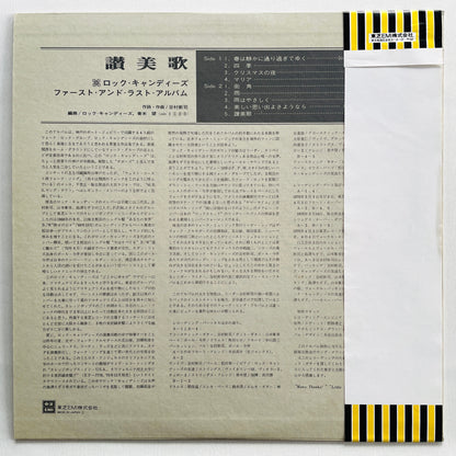 Rock Candies – Hymnal (2nd Pressing) - Portal Records
