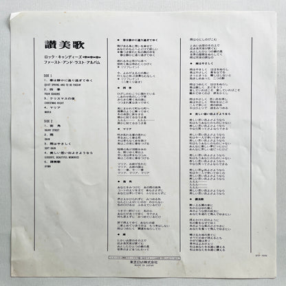 Rock Candies – Hymnal (2nd Pressing) - Portal Records