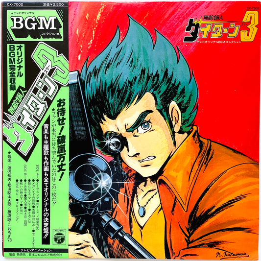 Takeo Watanabe, Yushi Matsuyama - Muteki Koujin Daitarn 3