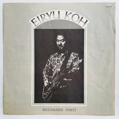 Eiryu Koh – Mezamashi Dokei (Original) - Portal Records