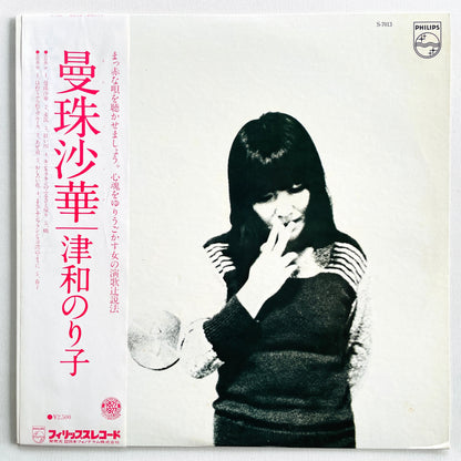 Noriko Tsuwa - Manjushage (Original) - Portal Records