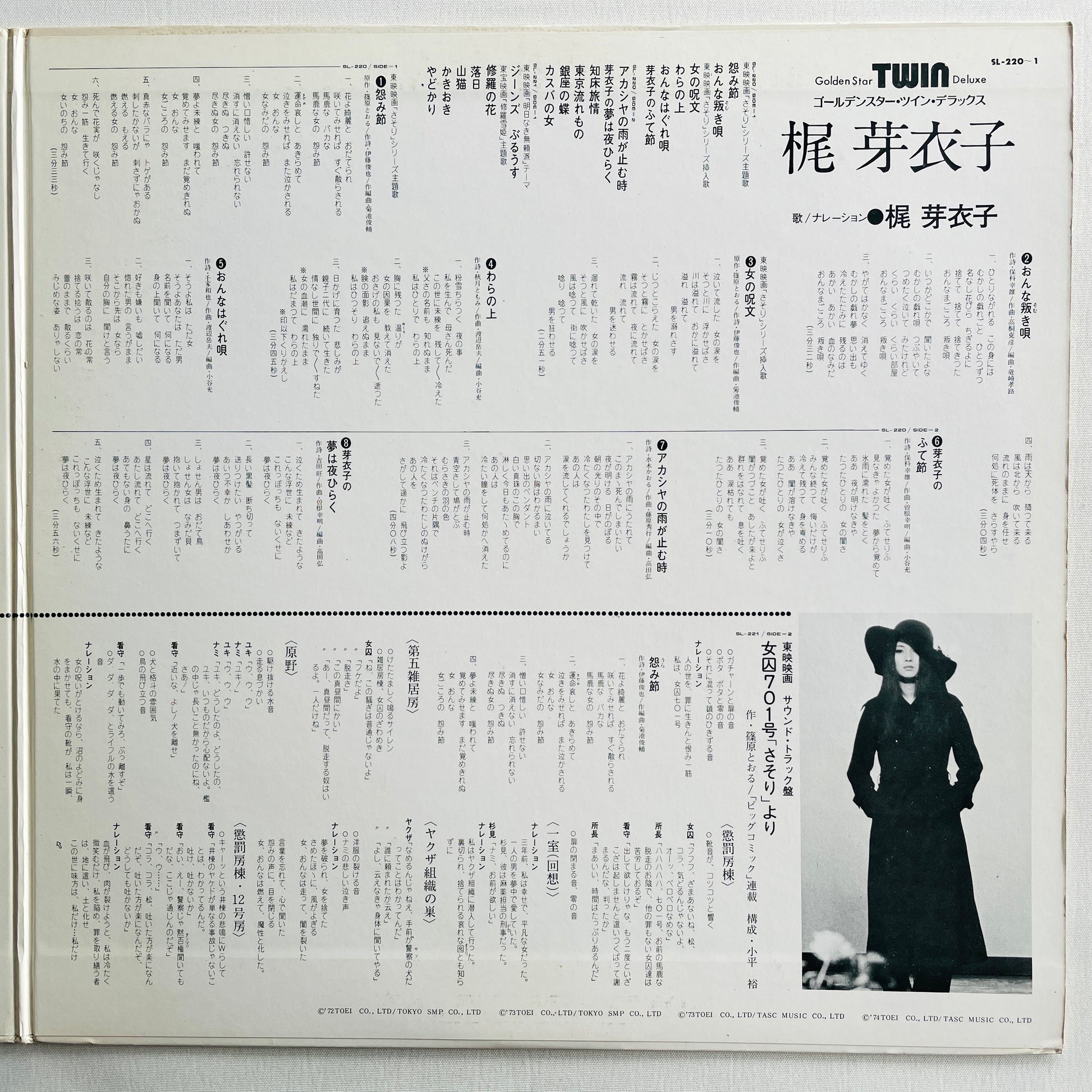 Meiko Kaji - Golden Star Twin Deluxe (Original) - Portal Records