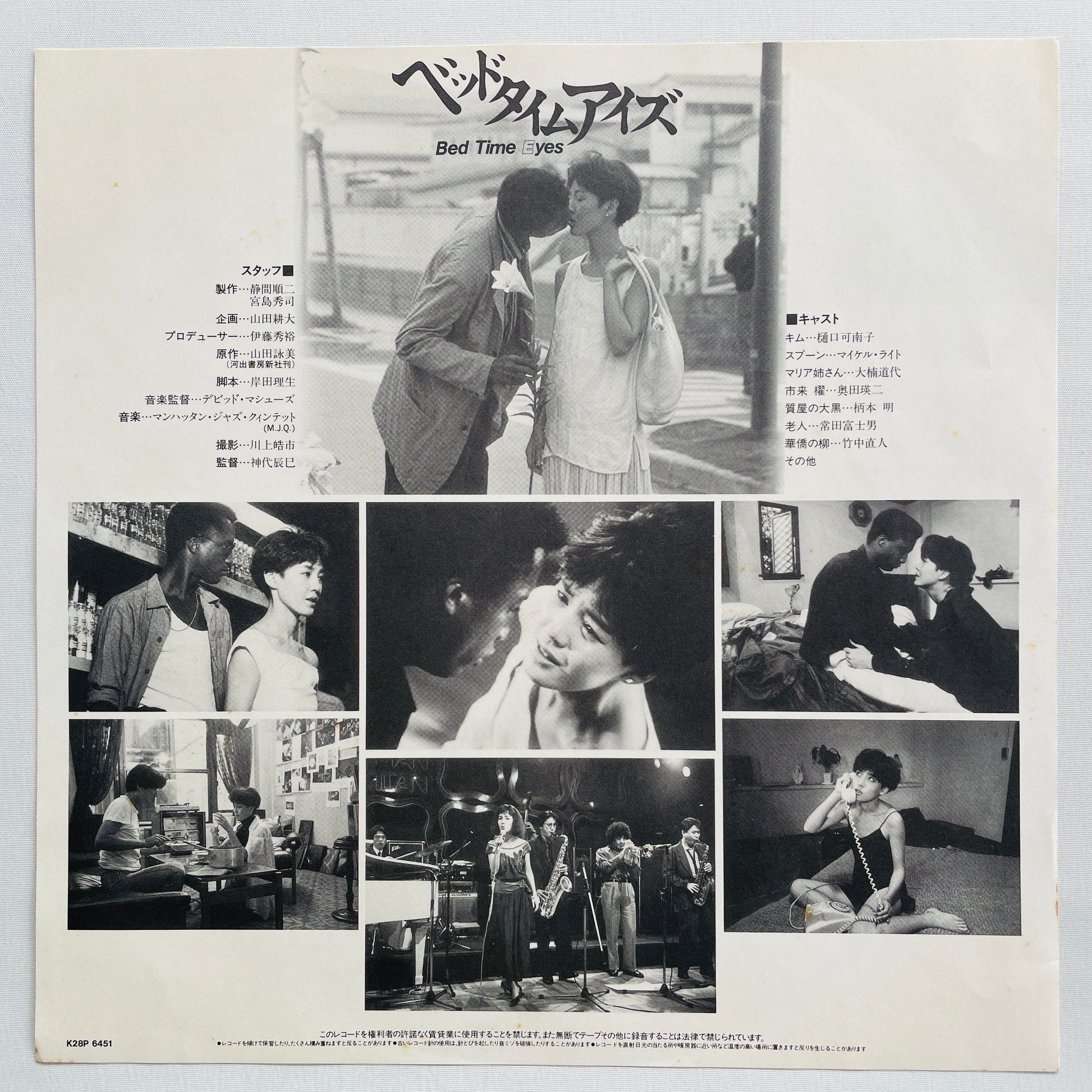 V.A. – Bed Time Eyes Original Soundtrack (Original) - Portal Records