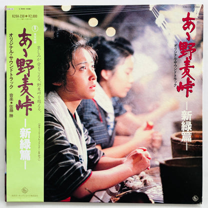 Masaru Sato - Aa Nomugi Touge Soundtrack (Otihinal ) - Portal Records