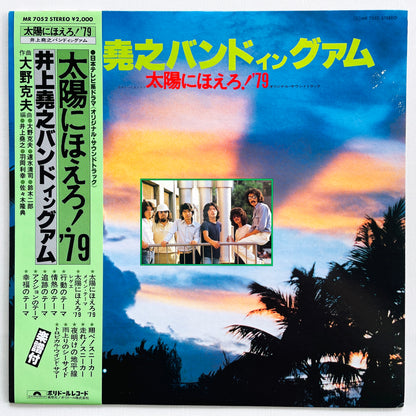 Takayuki Inoue Band - In Guam (Original) - Portal Records