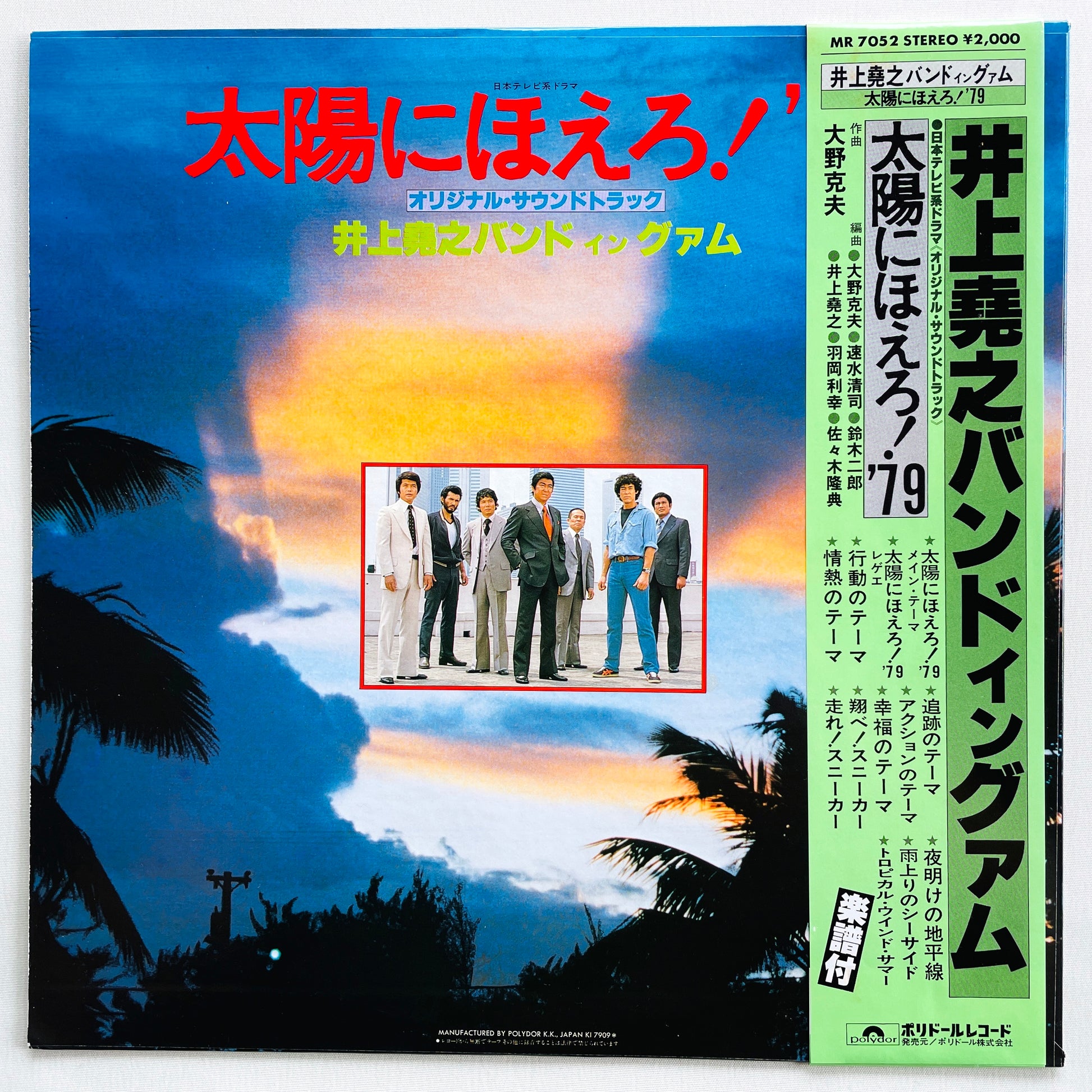 Takayuki Inoue Band - In Guam (Original) - Portal Records