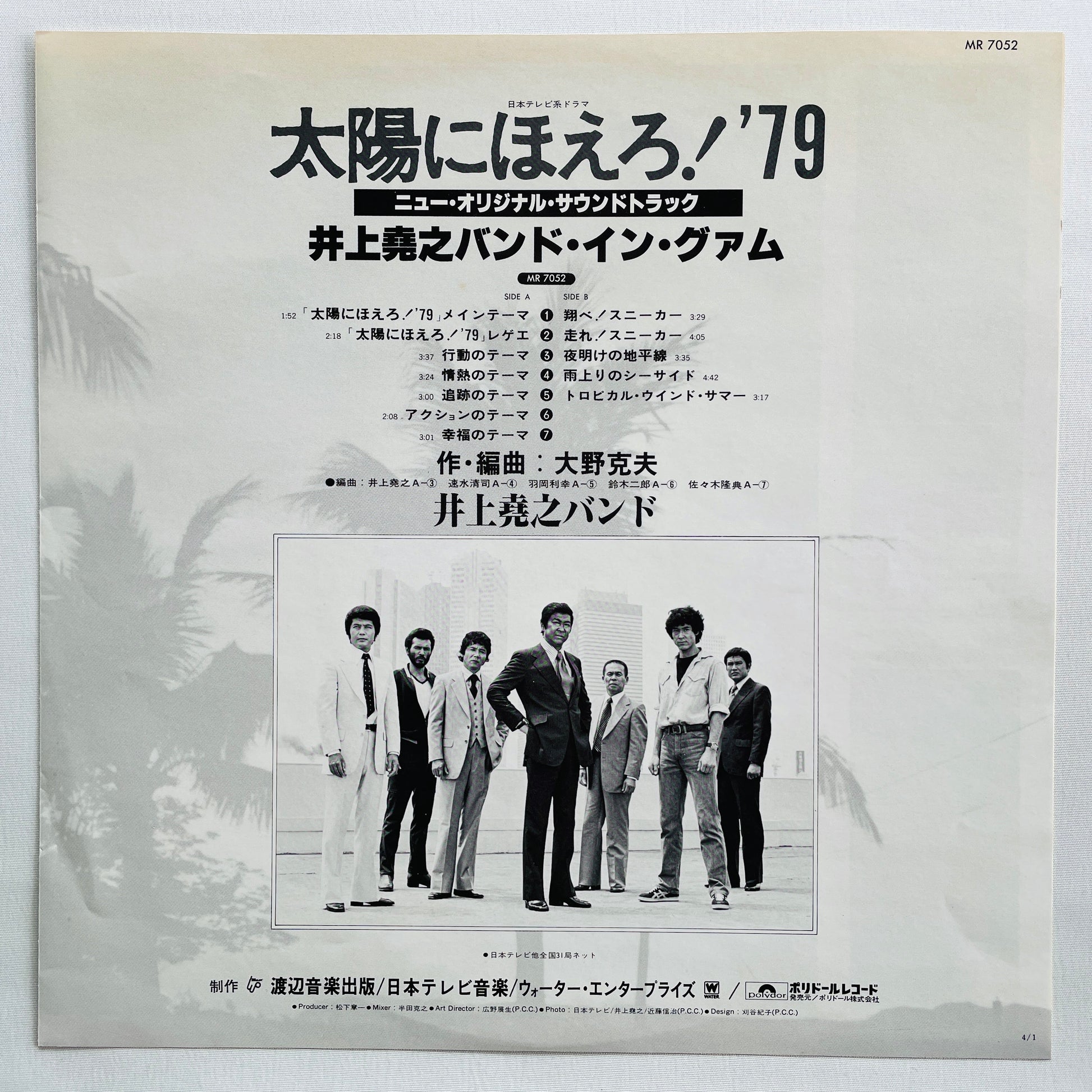 Takayuki Inoue Band - In Guam (Original) - Portal Records