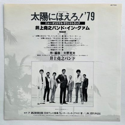 Takayuki Inoue Band - In Guam (Original) - Portal Records