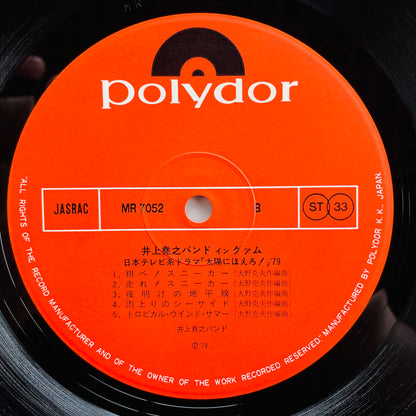 Takayuki Inoue Band - In Guam (Original) - Portal Records