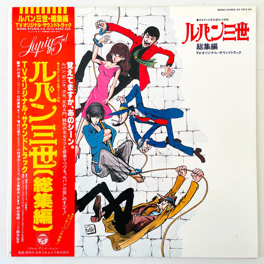 You & The Explosion Band - Lupin the 3rd Soushuhen (Original)