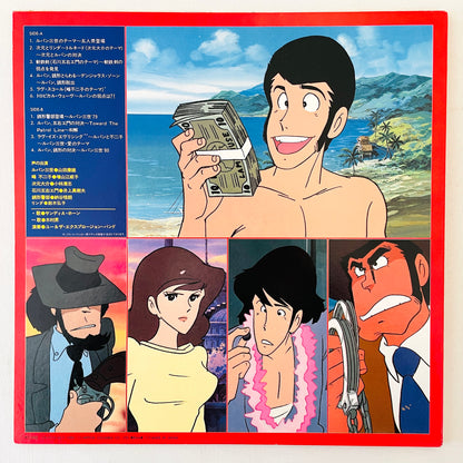 You & The Explosion Band - Lupin the 3rd Soushuhen (Original)