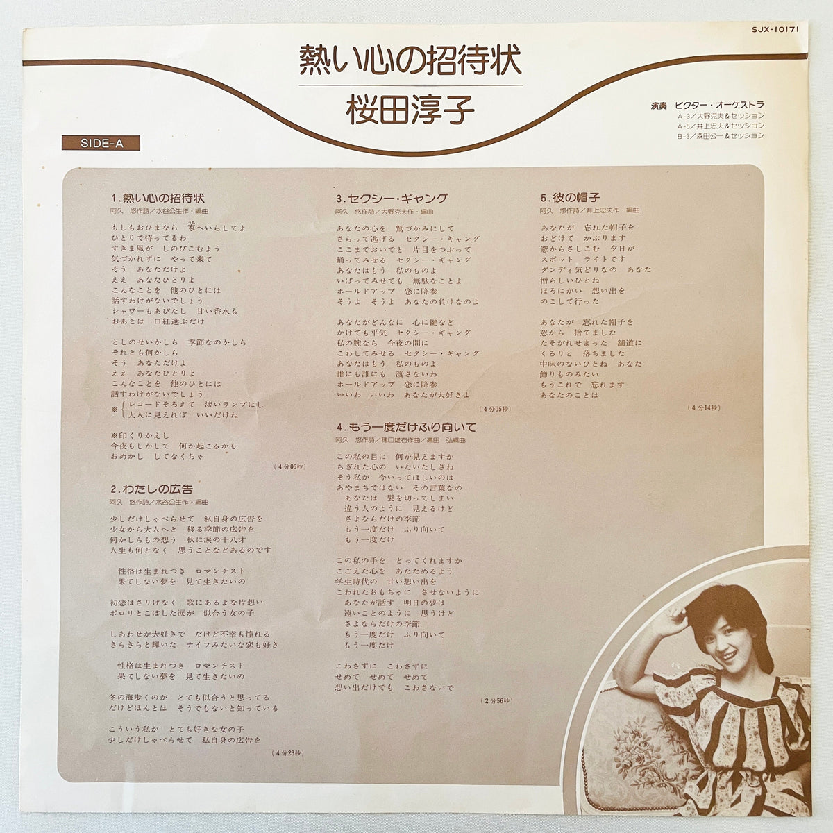 Junko Sakurada - Atsui Kokoro no Shotaijo (Original)