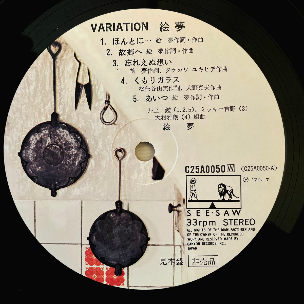 Emu - Variation (Original) - Portal Records